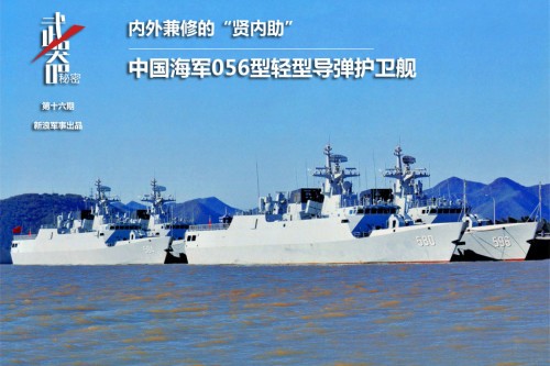 Hình ảnh tàu hộ vệ hạng nhẹ Type 056 trên mạng sina Trung Quốc