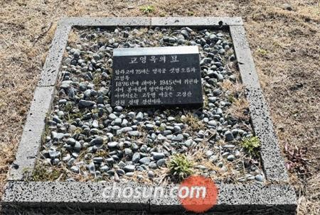 Mộ ông ngoại Kim Jong-un được phóng viên Chosun phát hiện tại đảo Jeju, Hàn Quốc.