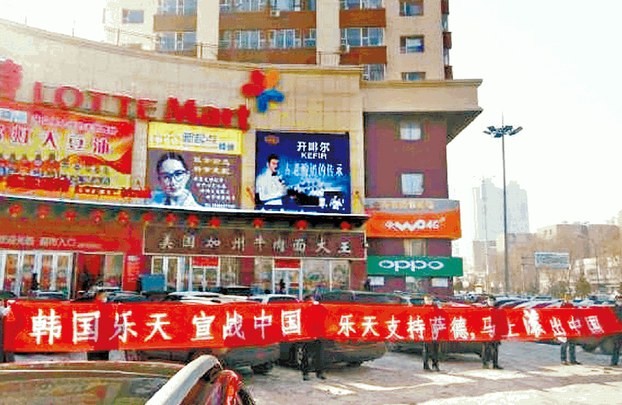 Một nhóm người Trung Quốc mang theo băng rôn, khẩu hiệu đòi &quot;đuổi&quot; Lotte khỏi quốc gia này, ảnh: Wenxuecity.