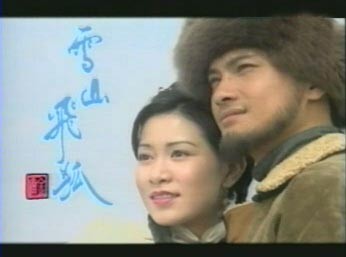 Hồ Phỉ - Miêu Nhược Lan của Trần Cẩm Hồng – Xa Thi Mạn trong phim Tuyết Sơn Phi Hồ, TVB sản xuất 1999..