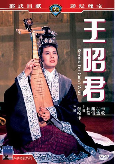 Nữ diễn viên Lâm Đại trong tạo hình nàng Vương Chiêu Quân phiên bản 1960 tuy chưa làm toát lên được vẻ đẹp nghiêng nước nghiêng thành của "lạc nhạn" nhưng cũng là một thành công mở đầu cho những vai diễn về sau.