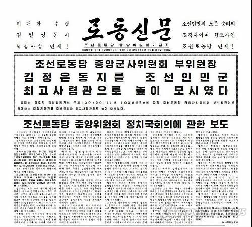 Báo chí Triều Tiên đăng tải thông điệp năm mới của KCNA